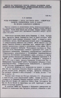 Роды Roegneria C. Koch, Elytrigia Desv., Agropyron Gaertn, Eremopyrum Yaub. et Spach. во флоре Северного Кавказа