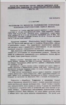 Материалы по биологии размножения араратской кошенили (Porphyrophora hamelii Brandt)