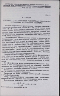 Основные характеристики равновесных популяций в условиях загрязнения биосферы