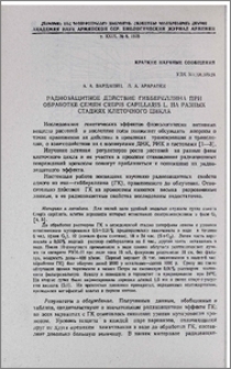 Радиозащитное действие гиббереллина при обработке семян Crepis capillaris L. на разных стадиях клеточного цикла