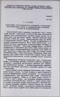 Некоторые географические элементы микофлоры ботанических садов и дендропарков Армении и пути ее формирования