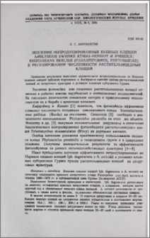 Значение интродуцированных хищных клещей Amblyseius swirskii Athias-Henriot и Iphiseius degenerans Berlese (Parasitiformes, Phytoseiidae) в регулировании численности растительноядных клещей