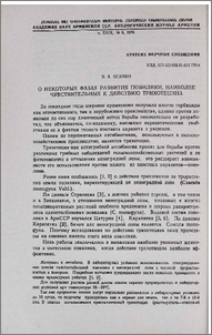 О некоторых фазах развития повилики, наиболее чувствительных к действию трихотецина