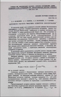 Алгоритм расчета текущих спектров биосигналов