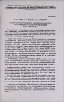 Радиочувствительность вероятных доноров примитивных и культурных видов рода Triticum L.