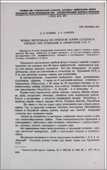 Новые материалы по грибной флоре плодов и овощей при хранении в Армянской ССР. V