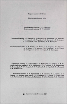 Խմբագրական կոլեգիա