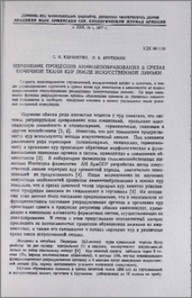 Изменение процессов аммиакообразования в срезах почечной ткани кур после искусственной линьки