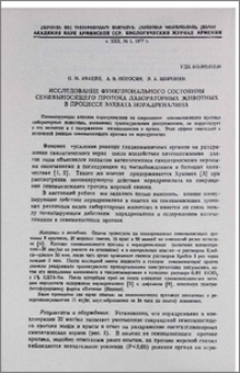 Исследование функционального состояния семеновыносящего протока лабораторных животных в процессе захвата норадреналина