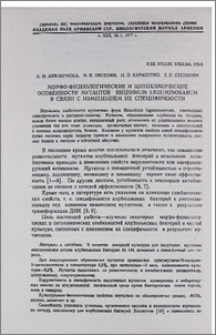 Морфо-физиологические и цитохимические особенности мутантов Rhizobium leguminosarum в связи с изменением их специфичности