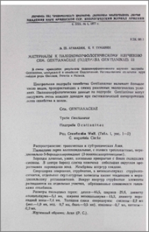 Материалы к палиноморфологическому изучению сем.Gentianaceae(подтриба Gentianinae).III
