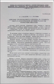 Действие тритерпенового сапонина на процессы роста и митотическую активность клеток проростков пшеницы