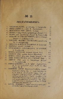 Բովանդակութիւն