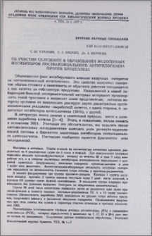 Об участии селезенки в образовании эндогенных ингибиторов поствакцинального антителогенеза против бруцеллеза