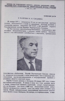 К 70-летию Н.М. Сисакяна