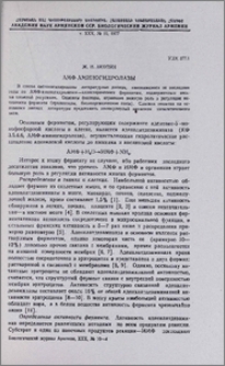 АМФ-аминогидролазы