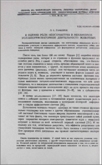 К оценке роли неостриатума в механизмах условнорефлекторной деятельности животных