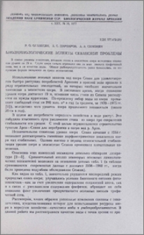 Биолимнологические аспекты Севанской проблемы