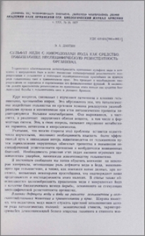 Сульфат меди с микродозами йода как средство, повышающее неспецифическую резистентность организма