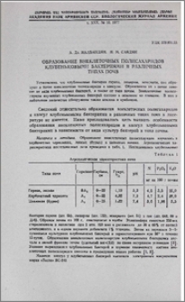 Образование внеклеточных полисахаридов клубеньковыми бактериями в различных типах почв