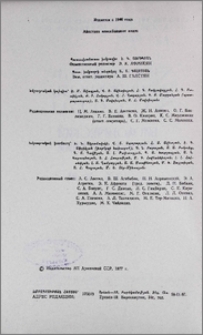 Խմբագրական կոլեգիա