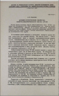 Физико-химические свойства нейроспецифического белка GP-350