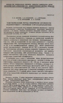 Чувствительный метод измерения активности эндопептидаз с помощью 0-фтальдаильдегида
