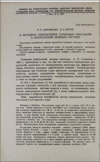 К методике определения суммации импульсов в центральной нервной системе