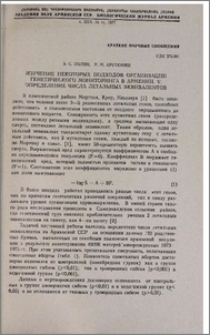 Изучение некоторых подходов организации генетического мониторинга в Армении. V. Определение числа летальных эквивалентов