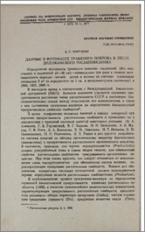 Данные о фитомассе травяного покрова в лесах Дилижанского госзаповедника