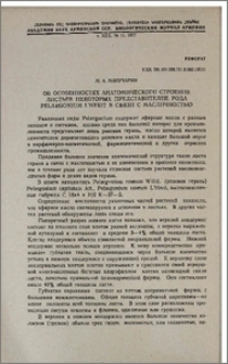 Об особенностях анатомического строения листьев некоторых представителей рода Pelargonium l'herit в связи с масличностью