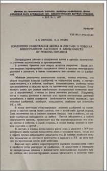 Изменение содержания цинка в листьях и побегах виноградного растения в зависимости от режима питания