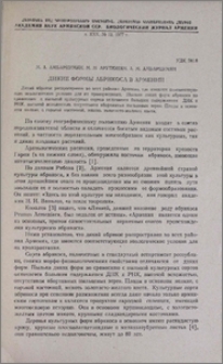 Дикие формы абрикоса в Армении