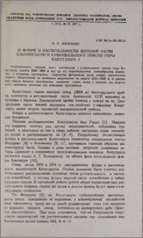 О флоре и растительности верхней части альпийского и субнивального поясов горы Капутджух. I