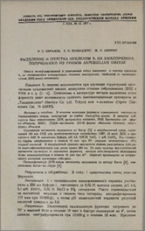 Выделение и очистка нуклеазы S1 из амилоризина, полученного из грибов Aspergillus Oryzae