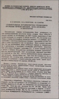 Сравнительная характеристика изоэнзимов аргиназы печени лягушек Rana Ridibunda онтогенезе