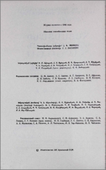 Խմբագրական կոլեգիա