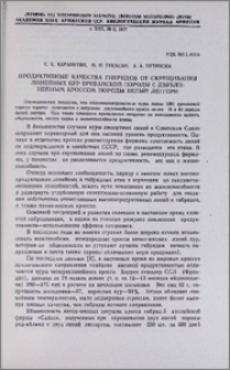 Продуктивные качества гибридов от скрещивания линейных кур ереванской породы с двухлинейным кроссом породы белый леггорн