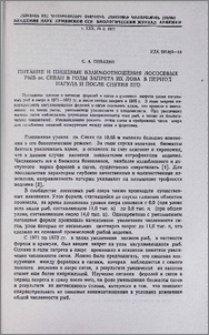 Питание и пищевые взаимоотношения лососевых рыб оз. Севан в годы запрета их лова в период нагула и после снятия его