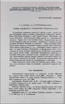 Новые сведения о микофлоре Армянской ССР
