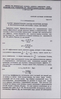 Расчет эффективной массы носителя заряда в изолированной сетчатке глаза лягушки