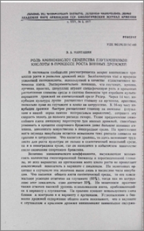 Роль аминокислот семейства глутаминовой кислоты в процессе роста винных дрожжей