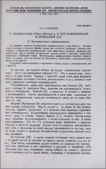 К систематике рода Secale L. и его разнообразие в Армянской ССР. II. Внутривидовая дифференциация