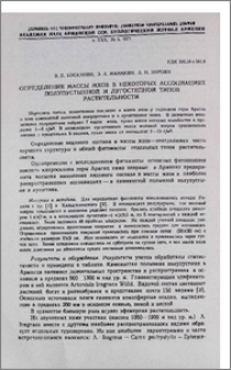Определение массы мхов в некоторых ассоциациях полупустынной и лугостепной типов растительности