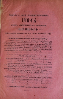 Մուրճ․ Քաղաքական, հասարակական, գրական ամսագրի բաժանորդութիւնը բացուած 1902 թւականի համար