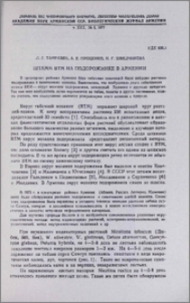 Штамм ВТМ на подорожнике в Армении
