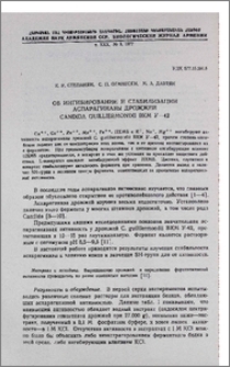 Об ингибировании и стабилизации аспарагиназы дрожжей Candida guilliermondii ВКМ У-42