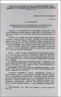 Электронномикроскопическое исследование тепловой денатурации проколлагена. I