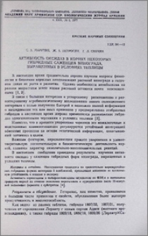 Активность оксидаз в корнях некоторых гибридных саженцев винограда, выращенных в условиях теплицы
