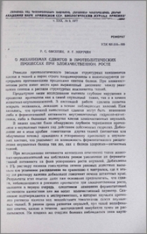 О механизмах сдвигов в протеолитических процессах при злокачественном росте